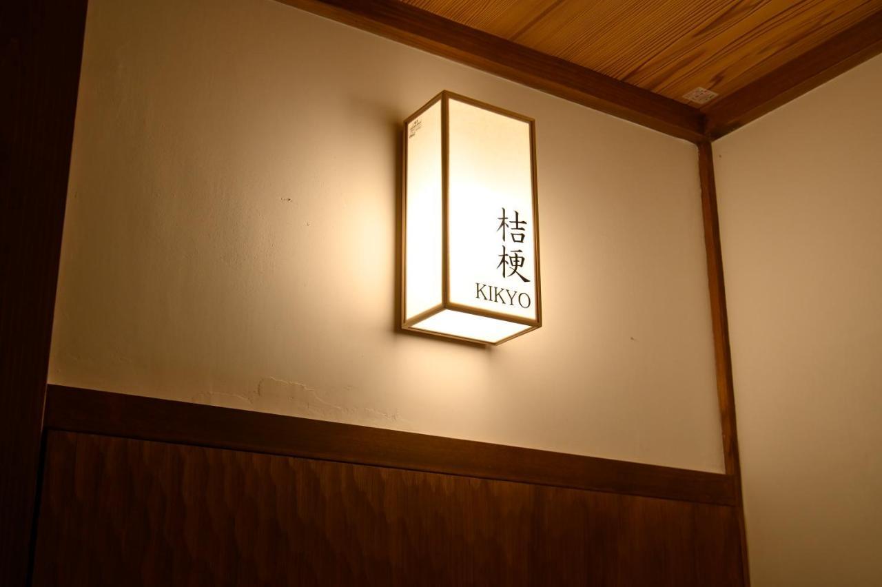 Hotel Gion Oyado Kikutani Kyōto Exterior foto